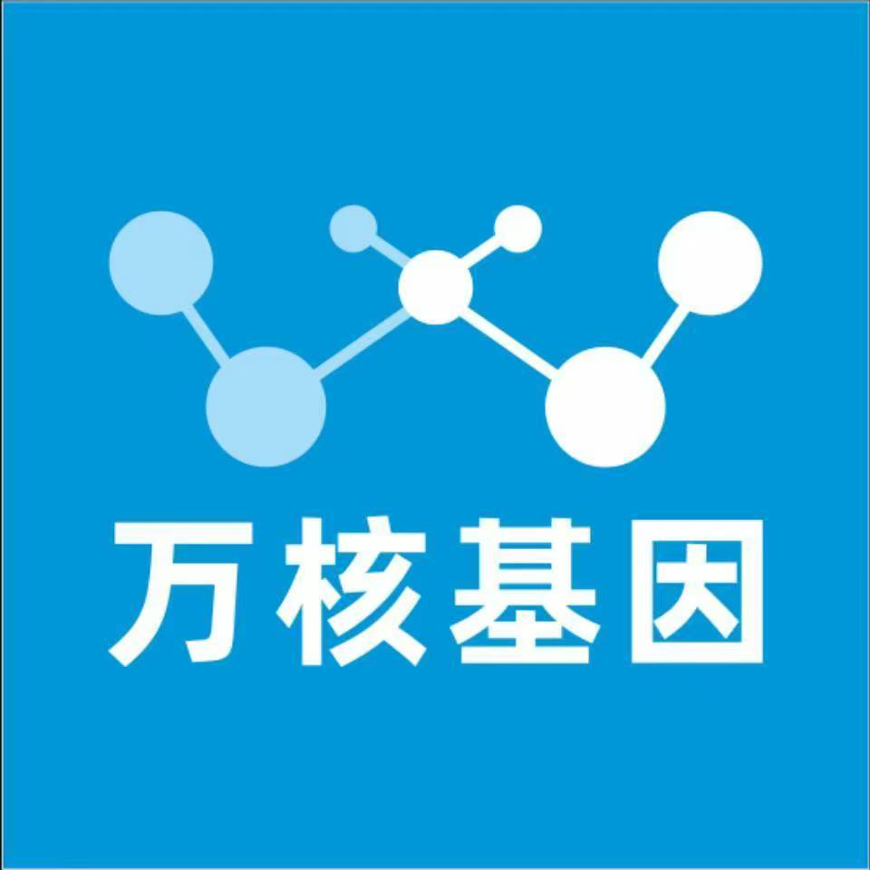 张家界永定区万核医学基因检测咨询服务点